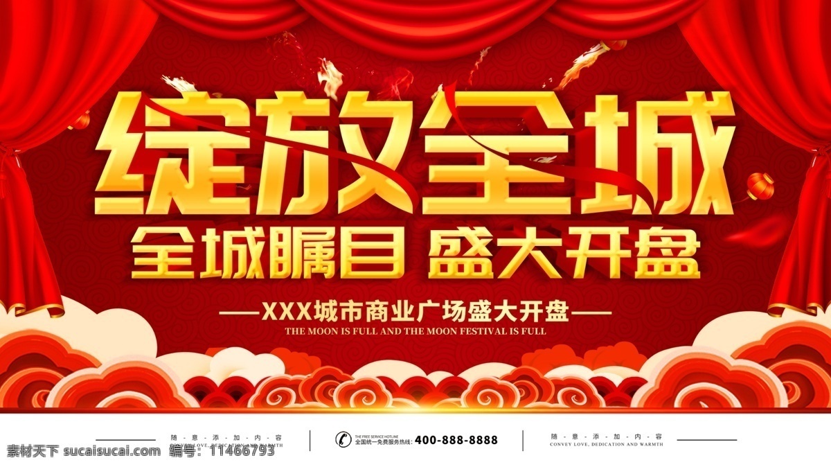 簡(jiǎn)約 紅色 喜慶 立體 字 盛大 開盤 宣傳 展板 立體字 盛大開盤 宣傳展板 樓盤 房地產(chǎn)