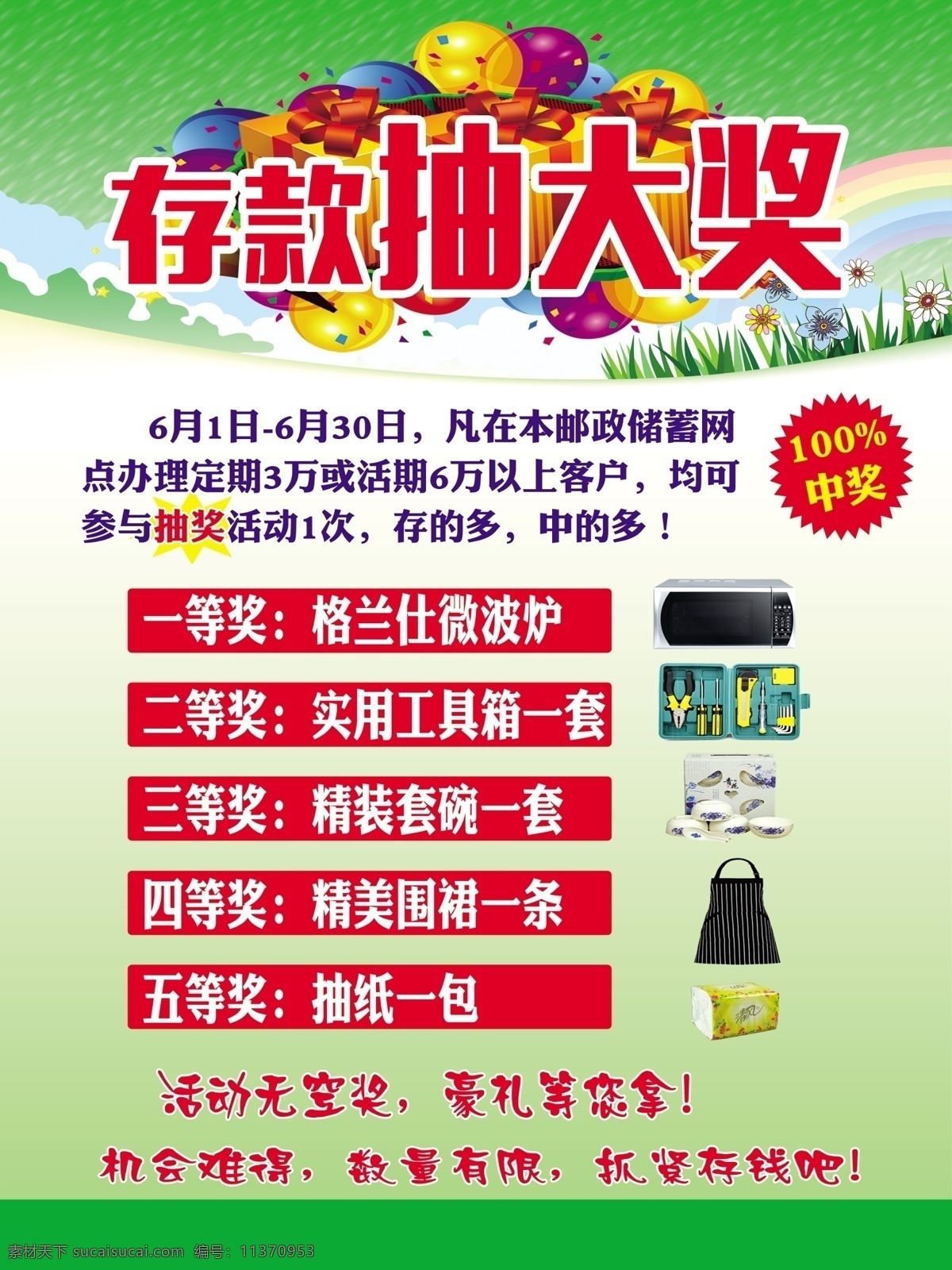 存款抽大獎 郵政 海報 存款 大獎 禮品