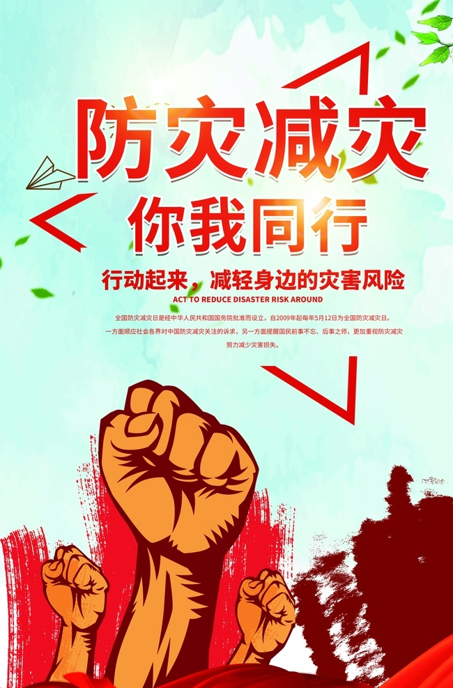 2020年 全國 防災減災日 主題 活動 宣傳 展板 宣傳欄 全國防災減災 宣傳展板 防災 減災 防災減災展板 防災減災宣傳 防災減災板報 地震 防火 避震 社區(qū)展板 防災減災知識 防災宣傳欄 減災宣傳欄 防震救災 防災減災標志 減少災害風險