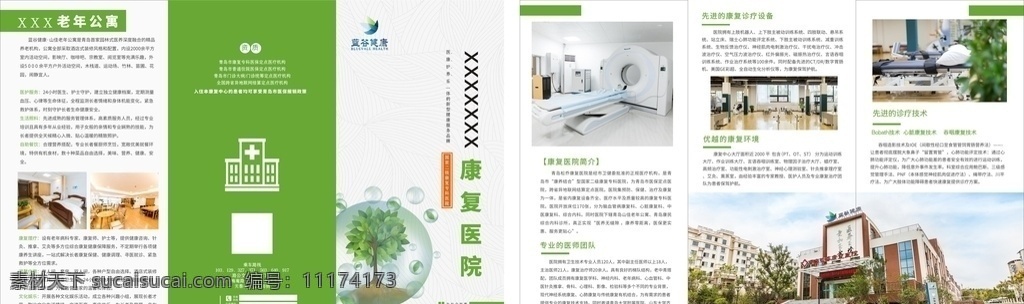 老年 公寓 彩頁 折 葉 公寓彩頁 公寓折三折頁 老年公寓折頁 老年公寓彩頁 康復(fù)醫(yī)院 三折頁 折頁畫冊手冊