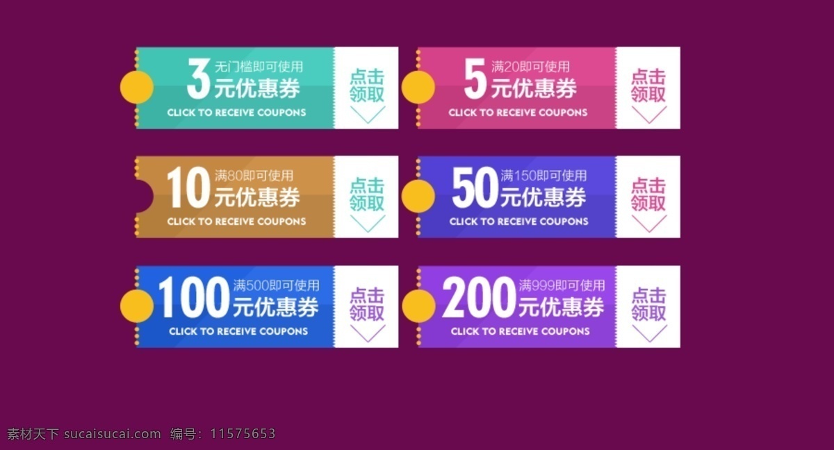 淘寶 優(yōu)惠券 抵用券 點擊領(lǐng)取 淘寶素材 其他淘寶素材