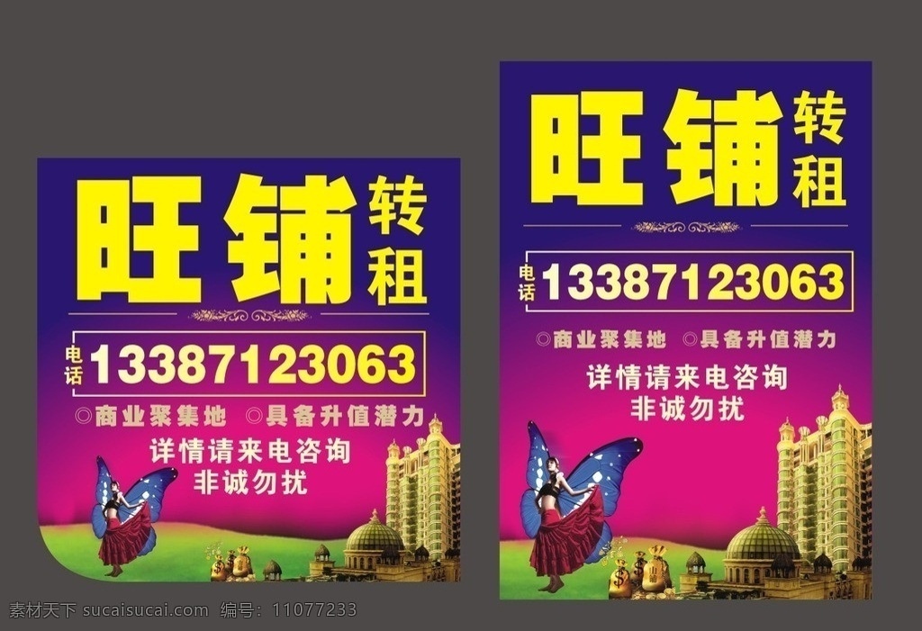 旺鋪轉(zhuǎn)租 旺鋪 轉(zhuǎn)租 黃金鋪 廣告位 蝴蝶 美女 輝煌 商業(yè) 黃金 房地產(chǎn) 矢量