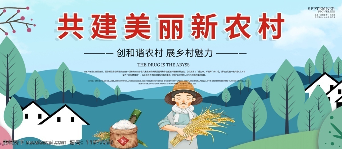 美麗 新 農(nóng)村 新農(nóng)村文化 新農(nóng)村文化墻 發(fā)展新農(nóng)村 新農(nóng)村口號(hào) 文明新農(nóng)村 美麗鄉(xiāng)村 鄉(xiāng)村文明 鄉(xiāng)村文明建設(shè) 創(chuàng)建文明鄉(xiāng)村 新農(nóng)村墻畫 農(nóng)村文化墻 農(nóng)村文化建設(shè) 新農(nóng)村建設(shè) 精神文明村 新農(nóng)村 和諧新農(nóng)村 新農(nóng)村新形象 建設(shè)新農(nóng)村 新農(nóng)村宣傳 美麗新農(nóng)村 共建新農(nóng)村 農(nóng)村建設(shè) 農(nóng)村發(fā)展 新農(nóng)村標(biāo)語(yǔ)