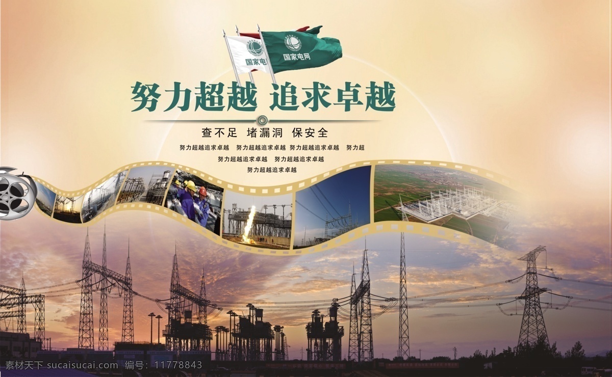 電力 公司 宣傳 展板 海報(bào) 背景 圖 背景圖 橙色 黃色 漸變 鐵塔 云彩 企業(yè)文化海報(bào)