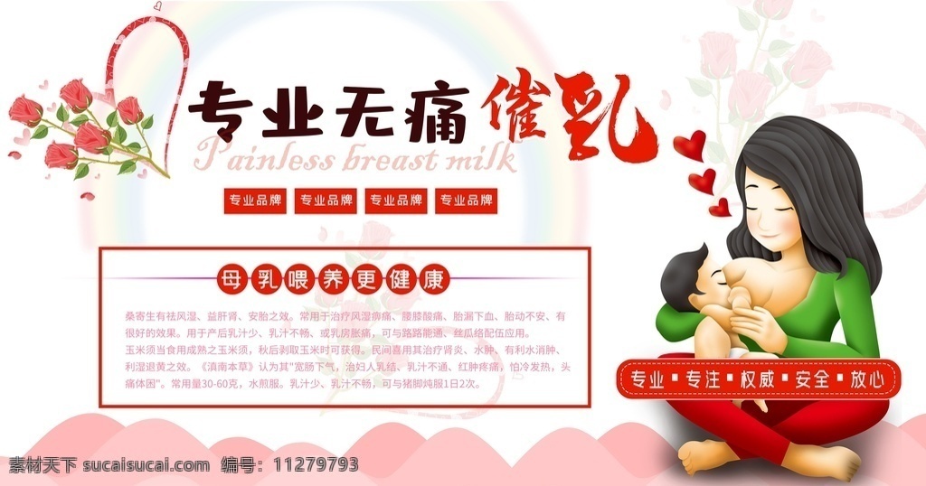 專業(yè)催乳 催乳師 無痛催乳 催乳海報 催乳招生 催乳按摩 催乳考證 催乳哺乳 催乳月嫂 職業(yè)催乳 催乳折頁 催乳展架 催乳培訓 母乳喂養(yǎng) 催乳師培訓 催乳師考證 催乳師取證班 催乳師中心 催乳師教育 催乳師宣傳 催乳師海報 催乳師宣傳單 催乳宣傳單 催乳 孕婦 彩頁 哺乳期 哺乳期護理 中醫(yī)催乳