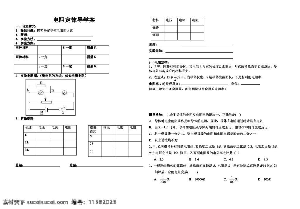 物理 教科 版 電阻 定律 導學案 教科版 學案