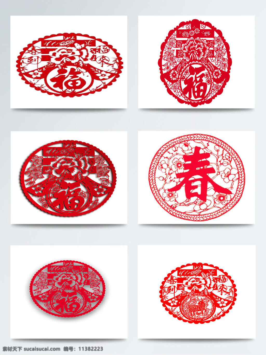拜年 除夕 傳統(tǒng)習(xí)俗 春節(jié) 狗年 合集 剪紙 新年 藝術(shù)字 祝福 春 字 剪紙藝術(shù) 圖案