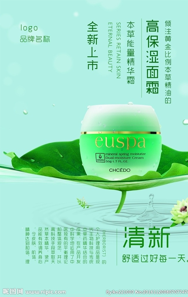 護膚品 潤膚品海報 潤膚品廣告 護膚品設計 護膚品創(chuàng)意 美容海報 美容廣告 護膚品海報 化妝品 護膚品網(wǎng)店 美容 玫瑰美白 嫩白 祛斑產品海報 美容畫冊 潤膚 瓷器盤子 水面 美容封面 美體 輪播圖 護膚品廣告 鮮花 葉子圖案 psd分層 草本植物精華 草本味中藥 美容美體海報 美容品 護膚