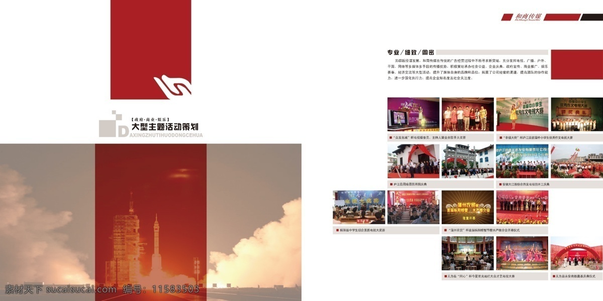 企業(yè)畫(huà)冊(cè)內(nèi)頁(yè) 畫(huà)冊(cè) 畫(huà)冊(cè)設(shè)計(jì) 版式設(shè)計(jì) 活動(dòng) 娛樂(lè) 火箭 廣告 傳媒 公司 分層 源文件
