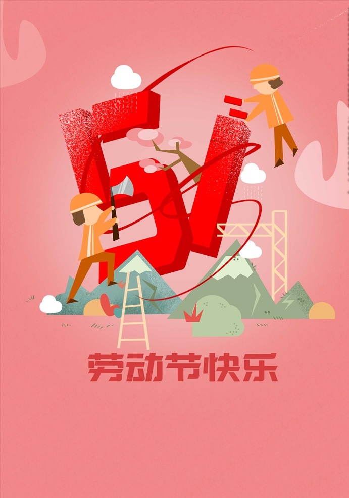 五一勞動(dòng)節(jié) 手繪 插畫 海報(bào) 手繪插畫 海報(bào)免費(fèi)下載 勞動(dòng)節(jié) 五一