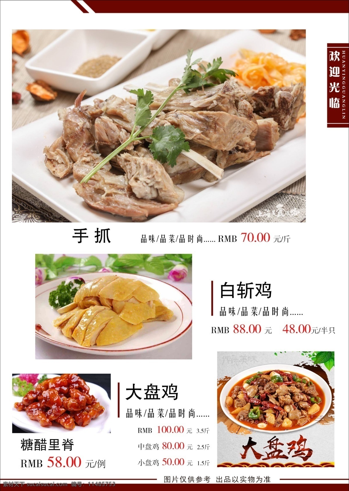 餐厅菜单图片 餐厅菜谱 菜单 手抓 白炸鸡 糖醋里脊 大盘鸡