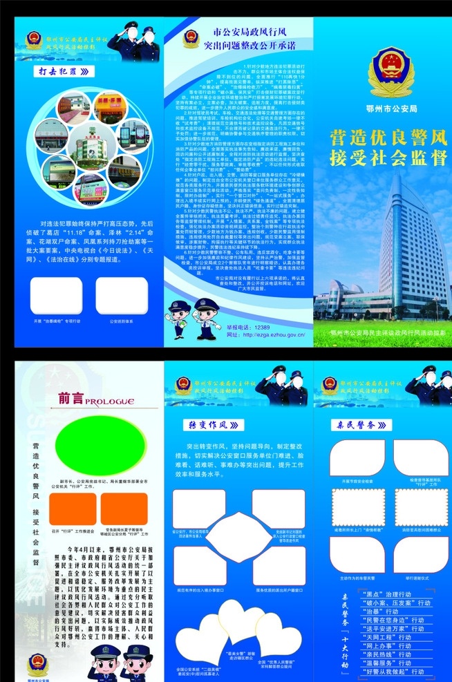 公安局折頁(yè) 政風(fēng)行風(fēng) 民主評(píng)議 三折頁(yè) 公安局