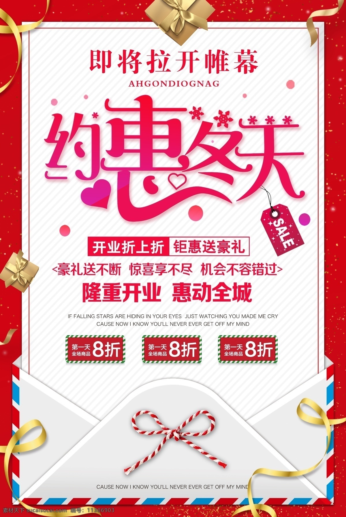 2017 創(chuàng)意 時尚 約 惠 冬天 促銷 年貨 節(jié) 海報 冬季 新品 冬季新品 冬季海報 冬季銷售 冬季廣告 冬季展架 冬季宣傳 冬季傳單 冬季活動 冬季折扣 冬季慶祝 冬天促銷 冬天傳單 冬季吊旗 冬季促銷 時尚創(chuàng)意