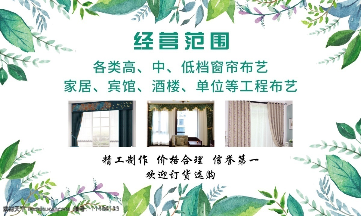 窗簾 布藝 名片 清新 植物背景邊框 水彩 卷簾 百葉簾 名片卡片