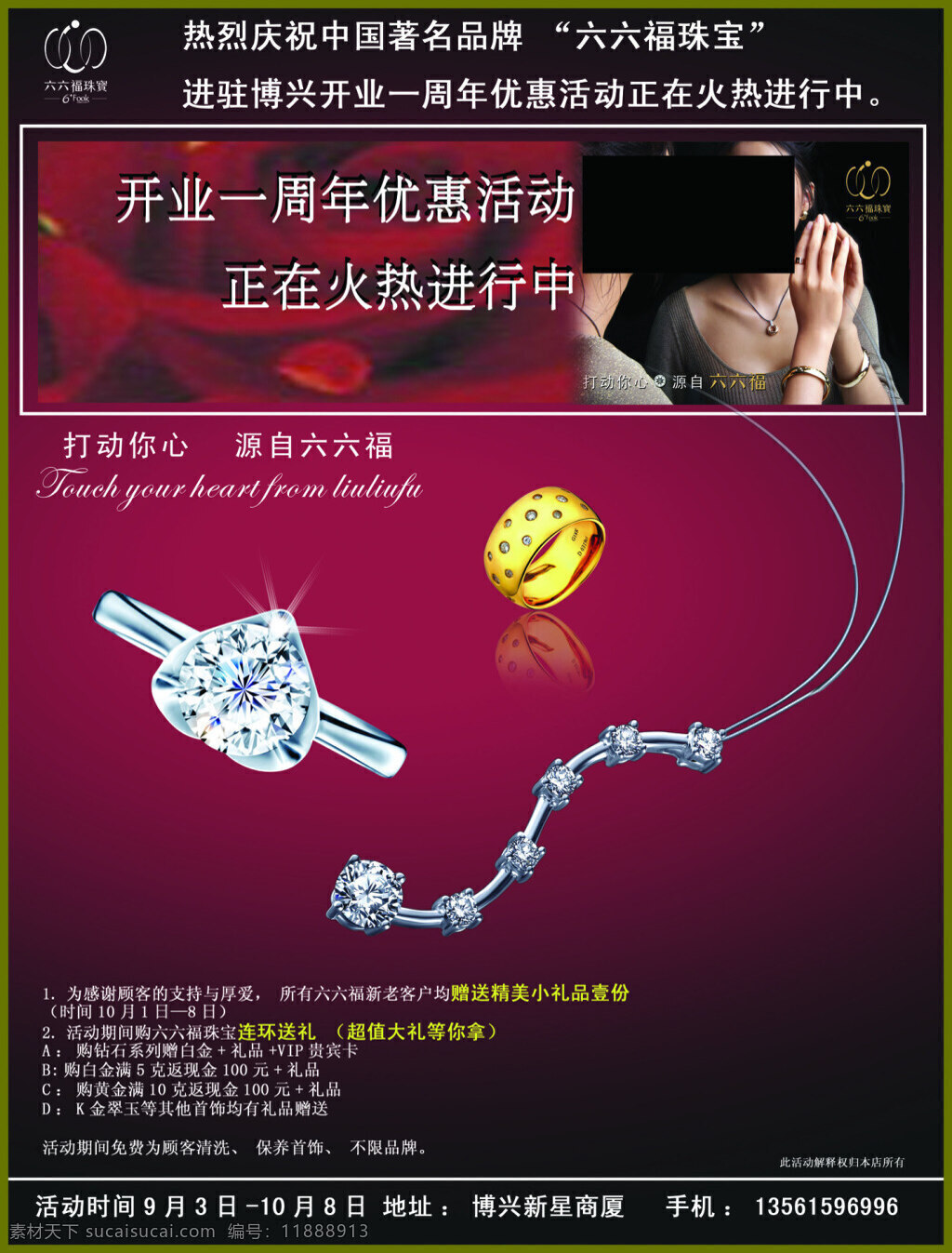 珠寶 玉器 宣傳單 鉆石 玉佩 促銷 活動 粉色 結婚 婚禮 星光 戒指 項鏈 手鏈 紅色 鉆戒 吊墜 黑色