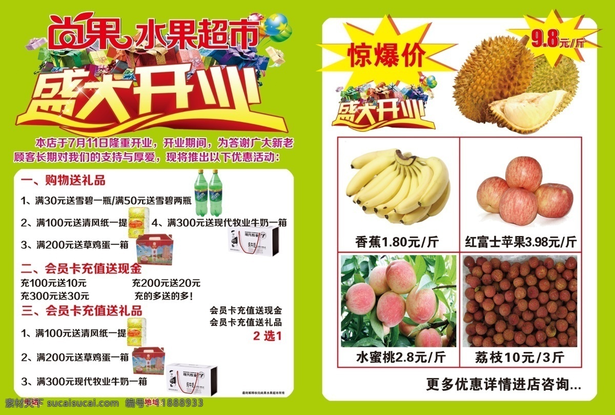 宣傳單尚果 水果店 開業(yè)宣傳單 綠色 開業(yè)活動 色彩鮮明 簡單大方