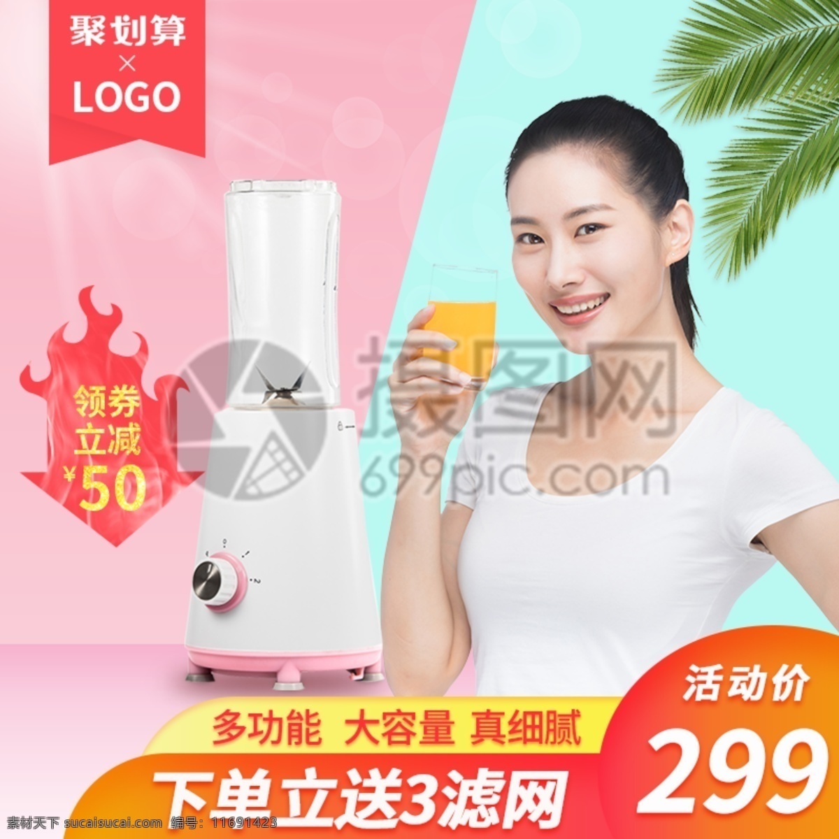 簡約 粉色 榨汁機 淘寶 主 圖 養(yǎng)生 餐飲 電器 家電 促銷 大促 標簽 淘寶主圖