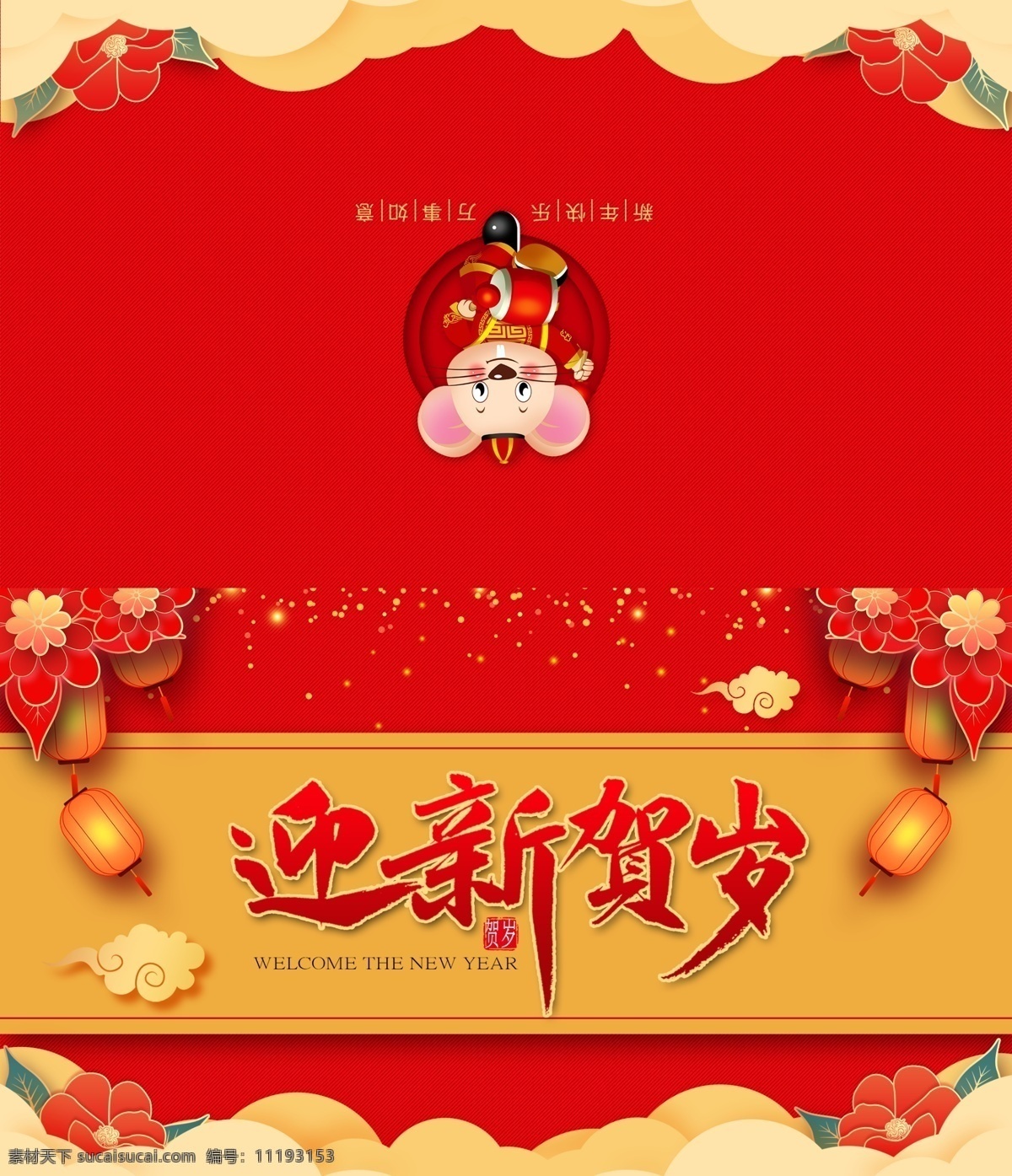 2020 春节 新年贺卡 贺卡 2020贺卡 年 鼠年 年会贺卡 明信片 企业明信片 贺卡明信片 新年贺卡祝福 中国风贺卡 春节贺卡 贺岁迎新 公司贺卡 企业贺卡 新年明信片 元旦贺卡 新年快乐 新春贺卡 贺年卡 新年祝福语 酒店贺卡 政府贺卡 春节拜年贺 平面设计类
