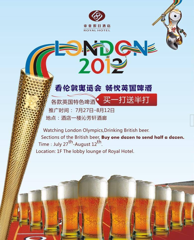2012 奧運(yùn) 火炬 吉祥物 酒 酒杯 倫敦 奧運(yùn)矢量素材 奧運(yùn)模板下載 啤酒 跑道 英國(guó) 矢量 矢量圖 日常生活