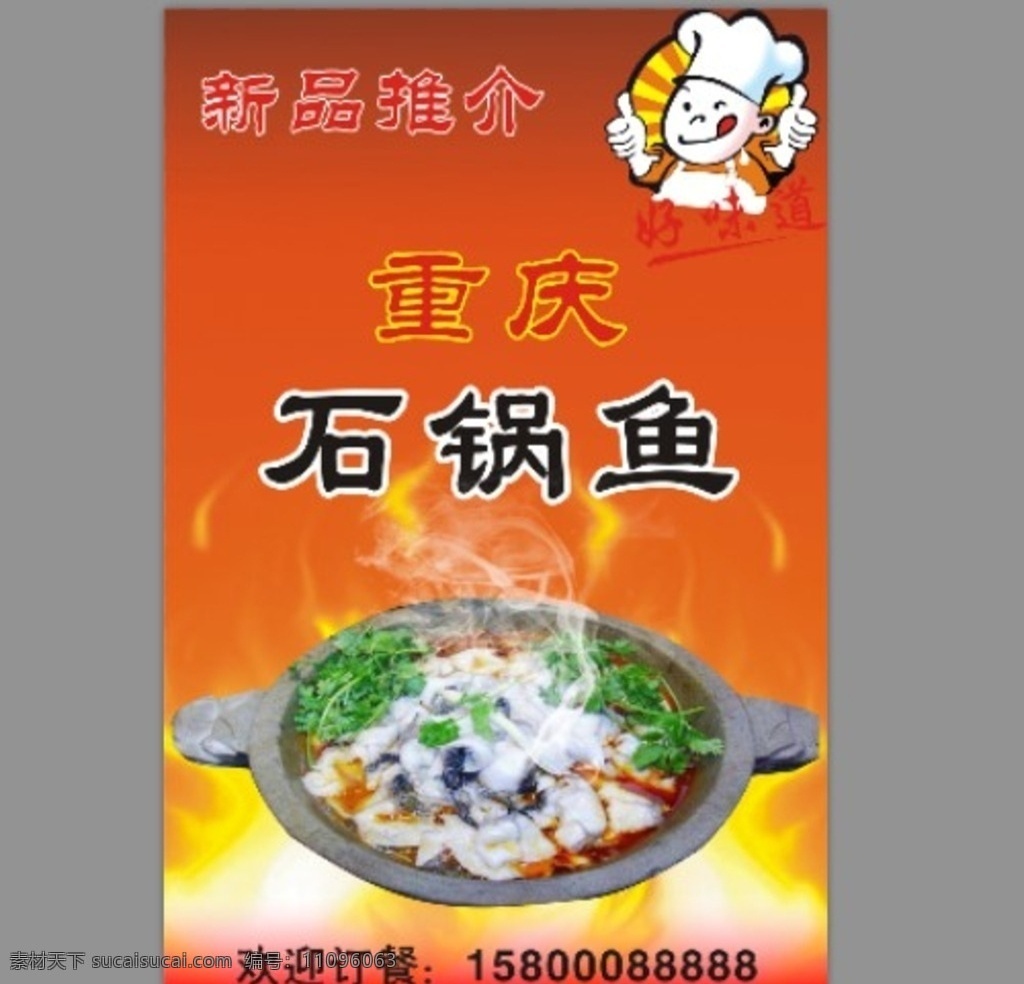 石 鍋 魚 燈箱 火鍋燈箱設(shè)計(jì) 重慶火鍋燈箱 火鍋燈箱分層 燈箱廣告設(shè)計(jì) 火鍋燈箱模板