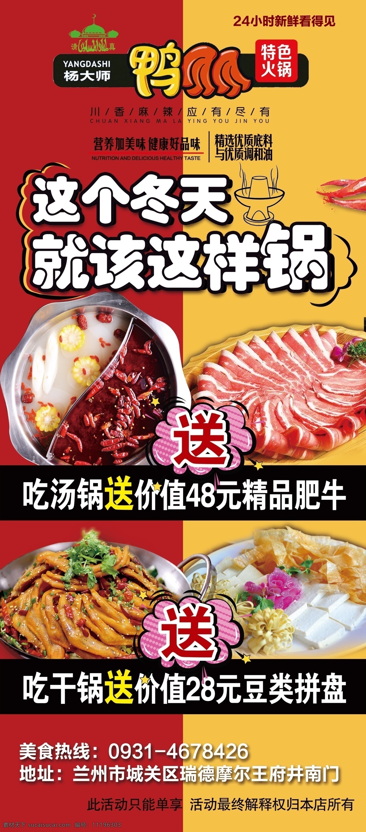 干鍋展架 鴨爪爪 展架圖片 分層 展架鴨爪爪 干鍋 海報 火鍋