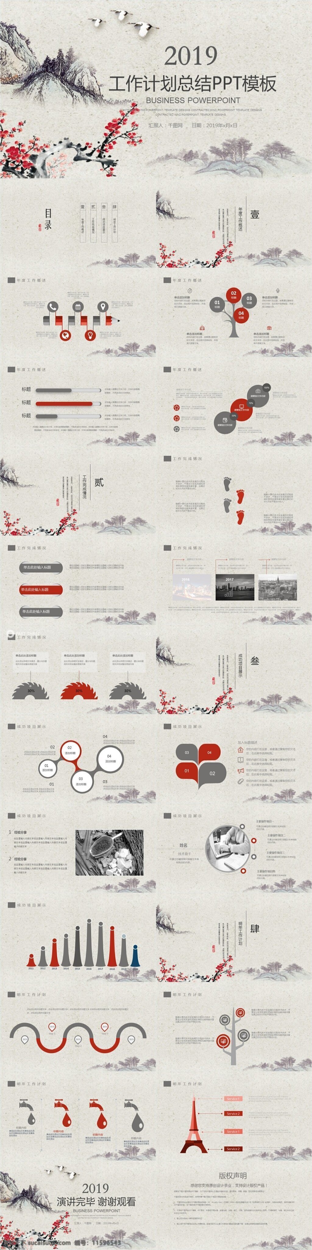 中國 風水 墨山 水 工作 計劃總結 匯報 模板 工作總結 商務 報告 年終 公司 企業(yè) 總結 季度 新年計劃 業(yè)績報告 計劃 項目 展示 通用 金融 會議 年會