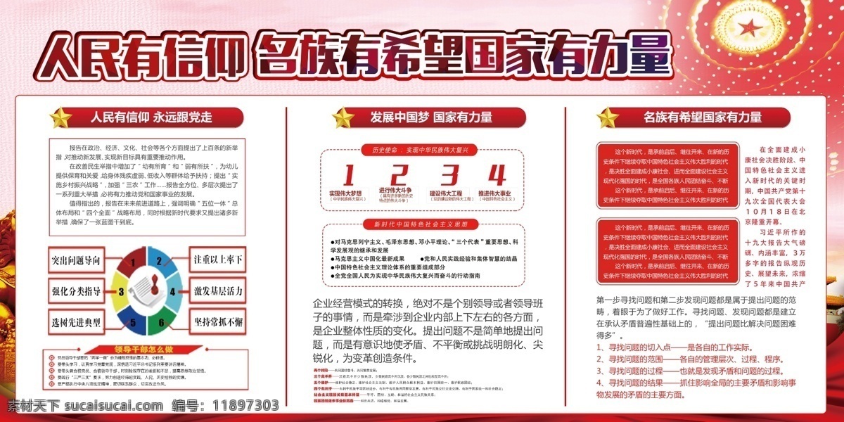 人民 信仰 宣傳 展板 黨政展板 會議背景 全國人大 政協(xié) 兩會 聚焦兩會 關(guān)注民生 兩會專題報道 兩會主題展板 十八大宣傳欄 兩會展板 兩會精神 會議展板背景 兩會宣傳欄