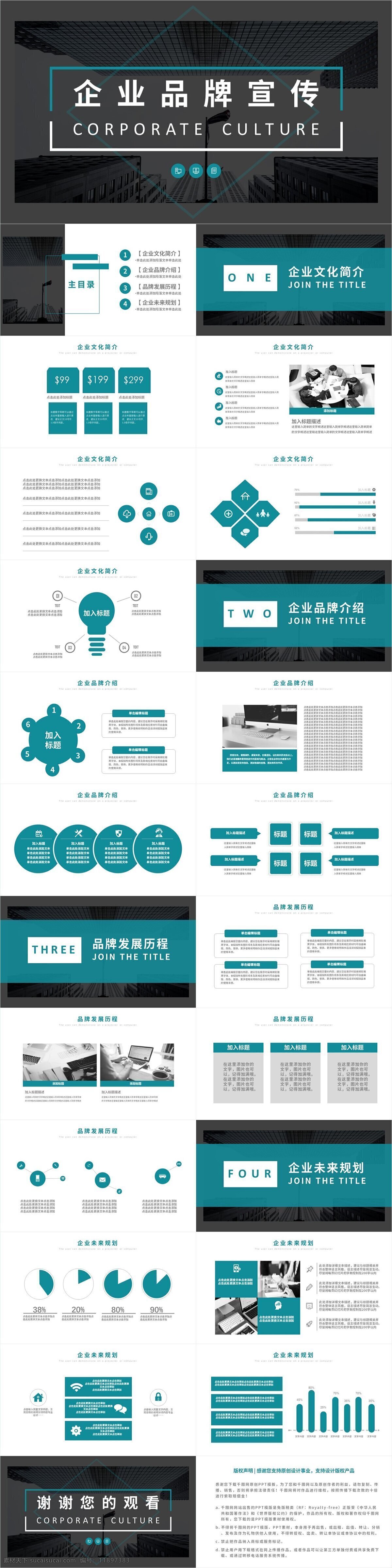 商務(wù) 風 企業(yè) 品牌 宣傳 通用 動態(tài) 模板 企業(yè)文化 公司簡介 公司文化 ppt模板 企業(yè)品牌 品牌故事 品牌介紹 公司介紹 形象宣傳 動態(tài)創(chuàng)意 文化拓展 產(chǎn)品宣傳 項目介紹 文化介紹 公司宣傳 文化宣傳