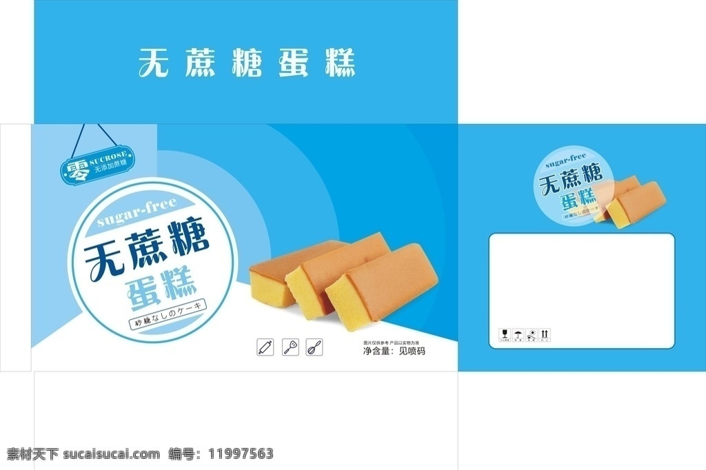 無 蔗糖 蛋糕 包裝設(shè)計 蛋糕包裝設(shè)計 無蔗糖蛋糕 面包包裝 食品包裝