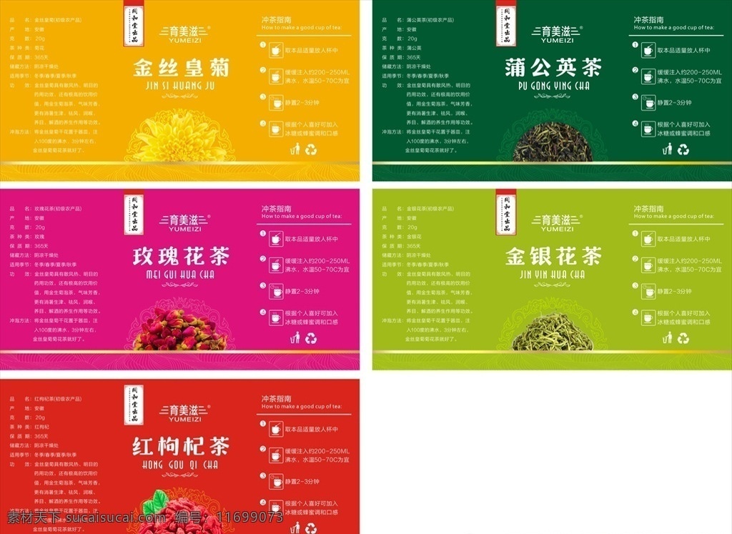 花茶 標(biāo)簽 不干膠 包裝 金絲皇菊 玫瑰花茶 紅枸杞茶 蒲公英茶 金銀花茶 包裝設(shè)計(jì)