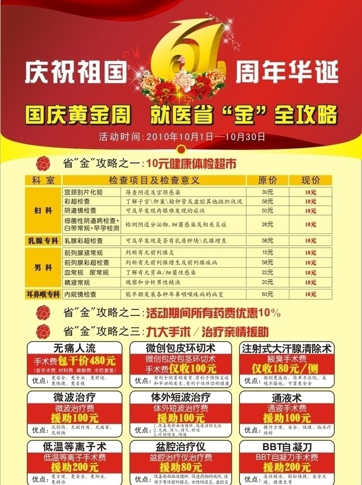 醫(yī)院 國(guó)慶 公告欄 61周年 國(guó)慶黃金周 牡丹 婦科 男科 亮星星 黃底 飄帶 小紅花 國(guó)慶節(jié) 節(jié)日素材 矢量