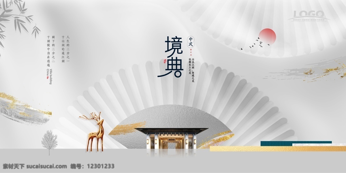 高端 大氣 水墨 風 中式 意境 房地產 展 水墨風 展板
