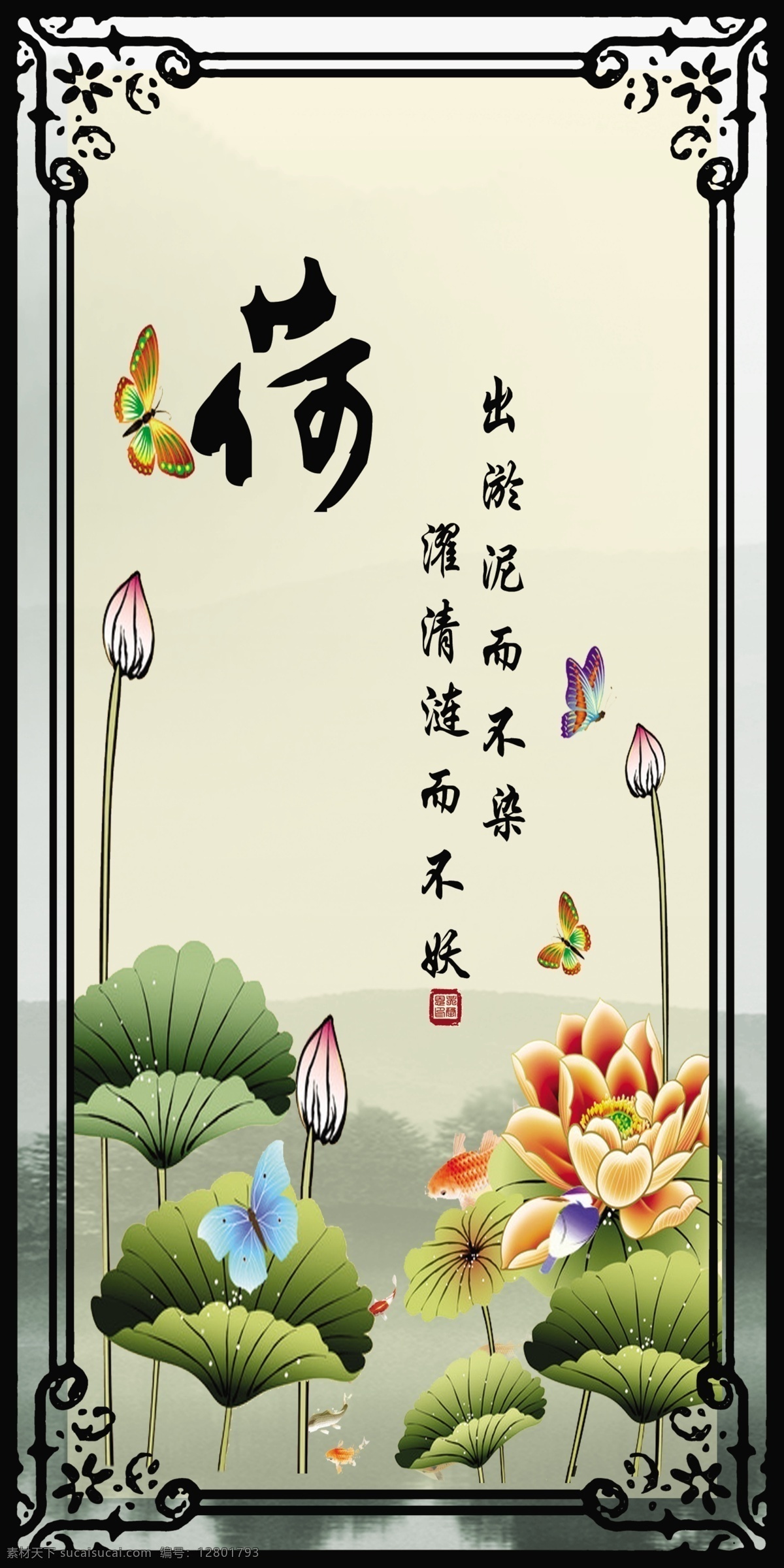 荷國畫 古掛畫 荷花 鯉魚 山水背景 蝴蝶 荷葉 詩 其他模版 廣告設(shè)計(jì)模板 源文件