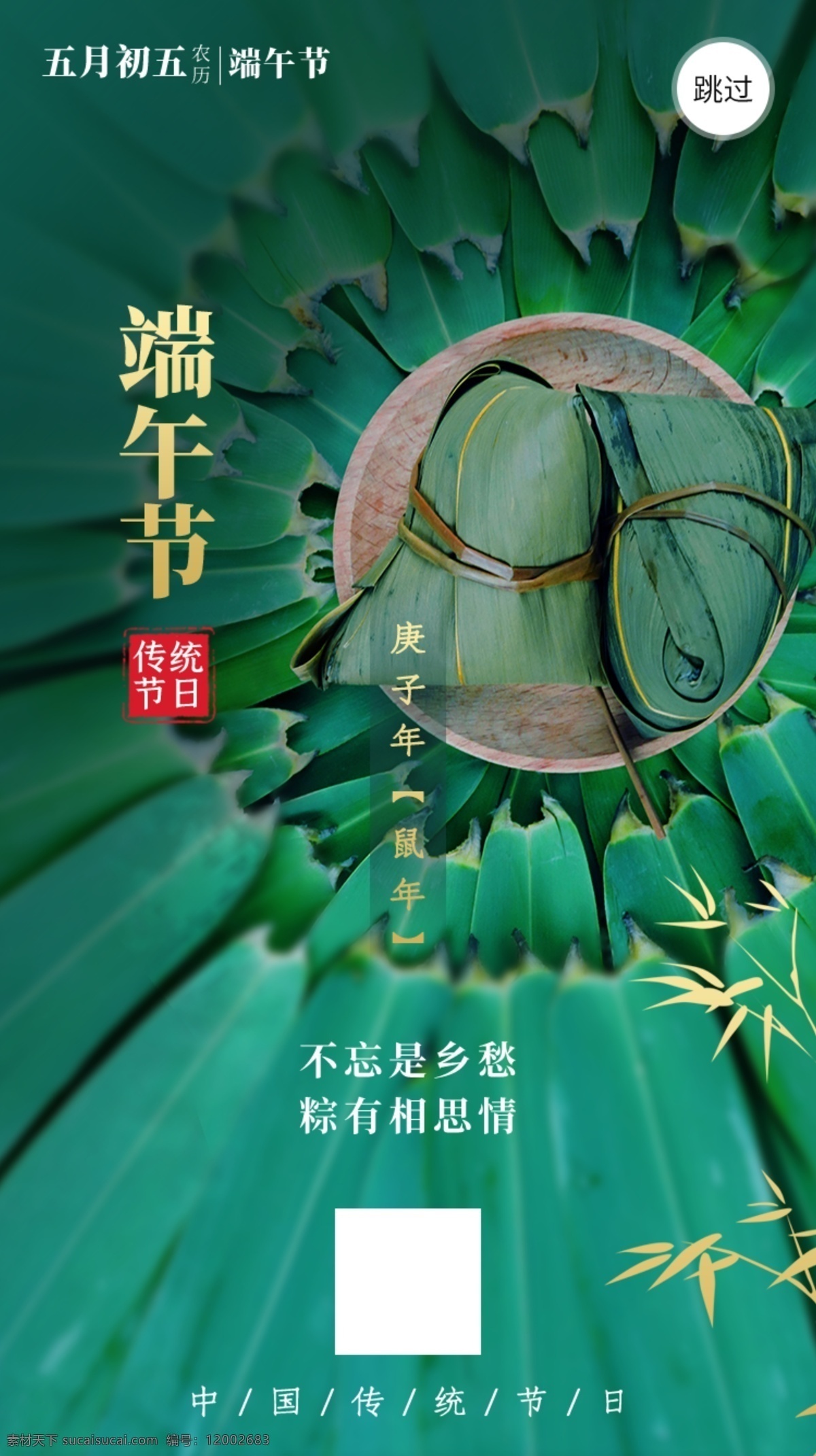 淘寶 端午節(jié)海報 banner 端午節(jié)促銷 端午節(jié)活動 端午節(jié)主題 端午節(jié)素材 端午節(jié)背景 端午節(jié)圖片 端午節(jié)宣傳 端午節(jié)dm單 端午節(jié)吊旗 端午節(jié)廣告 端午節(jié)卡片 端午節(jié)賀卡 端午節(jié)設計 端午節(jié)x展架 端午節(jié)快樂 端午節(jié)日 粽情端午 端午節(jié)包裝 端午節(jié)字體 濃情端午節(jié) 端午節(jié)粽子