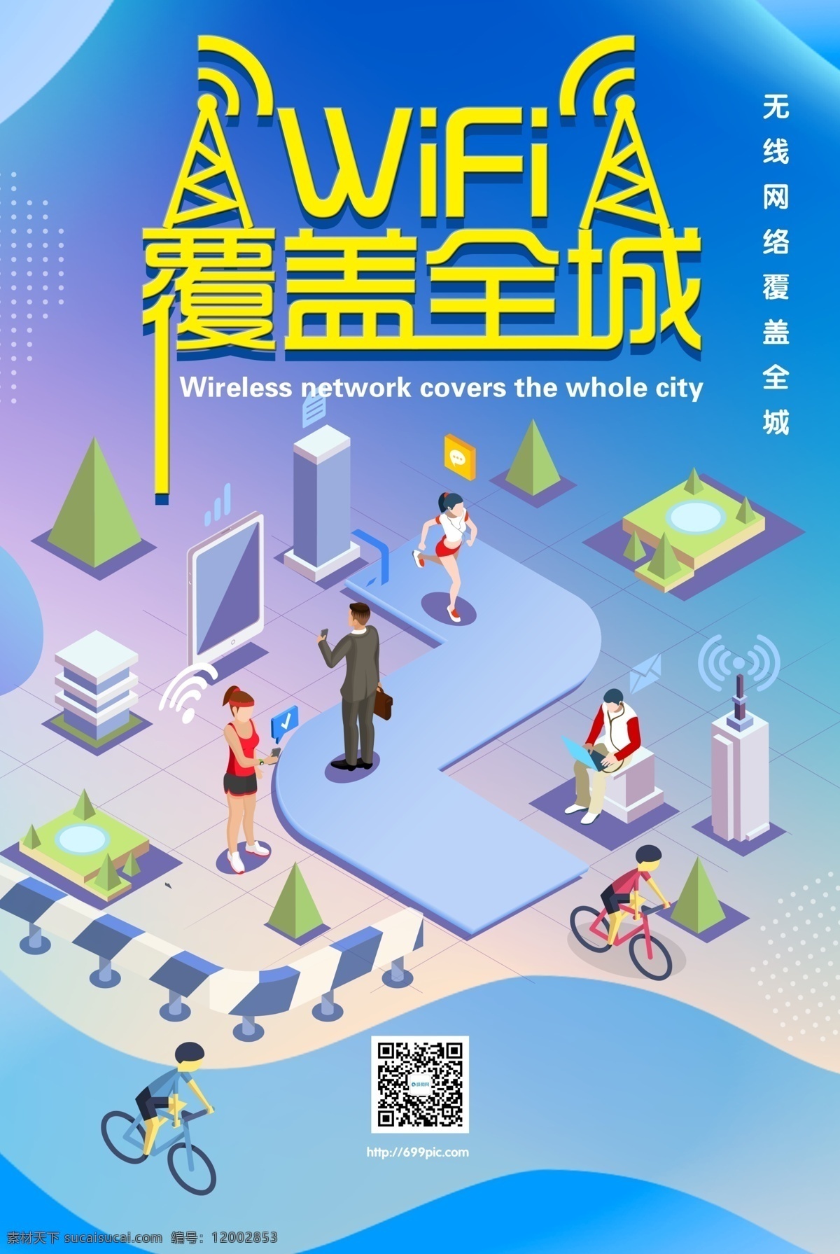 wifi 無線 覆蓋 上網(wǎng) 網(wǎng)絡(luò) 海報 無線覆蓋 無線上網(wǎng) 網(wǎng)絡(luò)海報 生活wifi 覆蓋網(wǎng)絡(luò) 網(wǎng)絡(luò)覆蓋 5g網(wǎng)絡(luò) 網(wǎng)絡(luò)系統(tǒng) 無線wifi