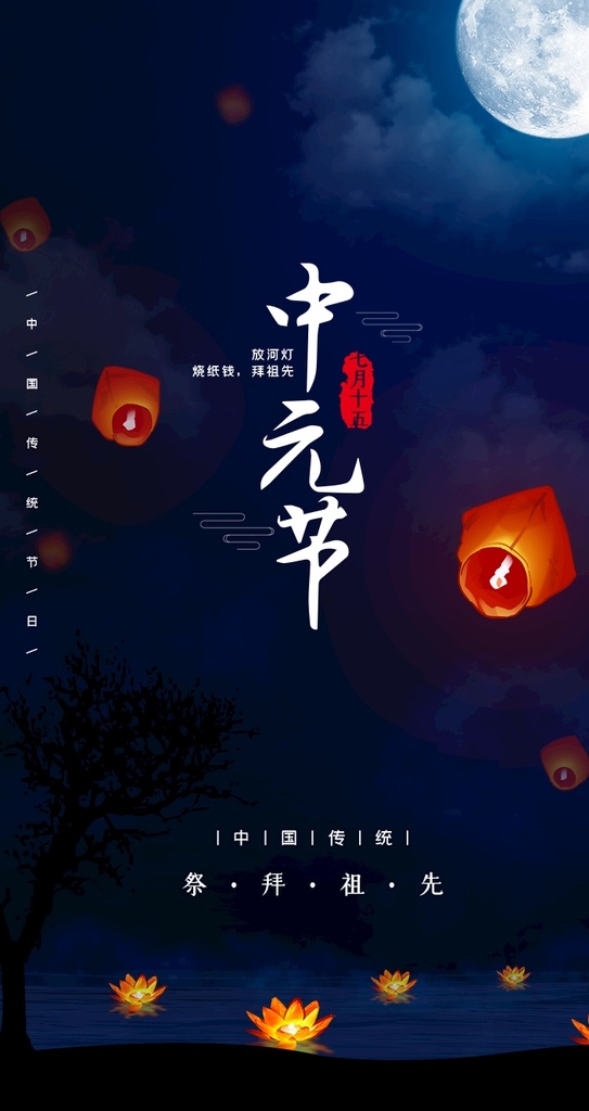 傳統節(jié)日 中元節(jié) ui 移動 界面 傳統 節(jié)日 跳轉頁 vi設計