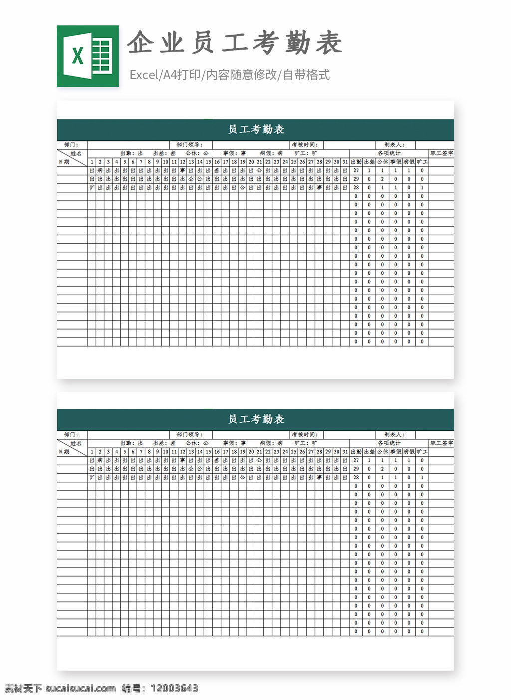 企业 员工 考勤 表 excel 模板 简约 大气 人事 考勤表
