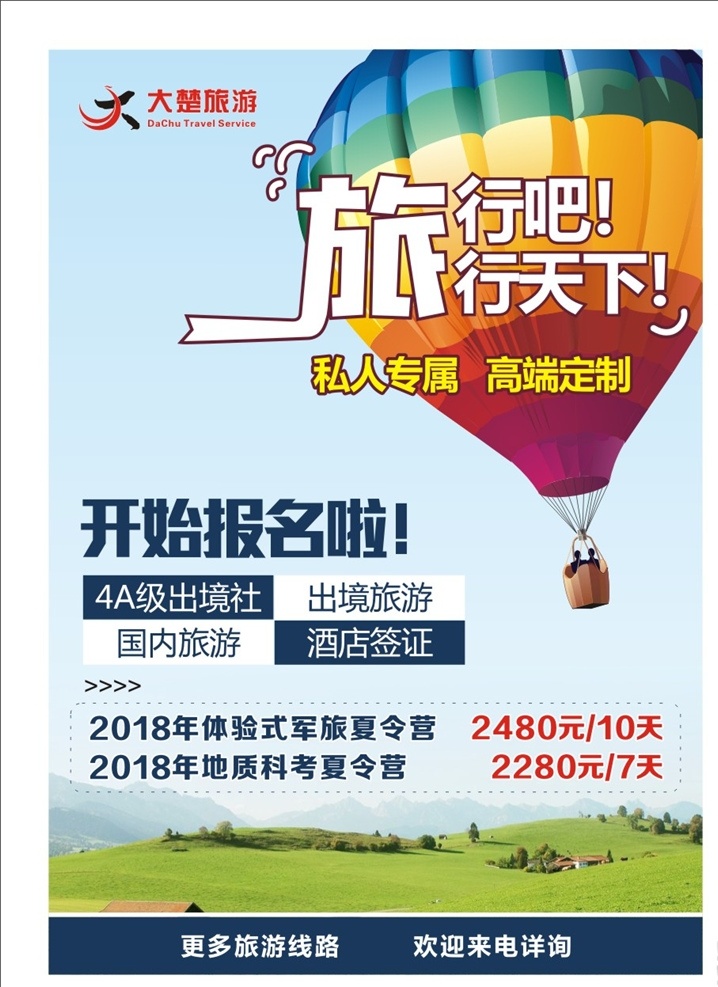 大 楚 旅游 旅行 天下 宣傳單 大楚旅游 旅行吧 旅行社 dm宣傳單