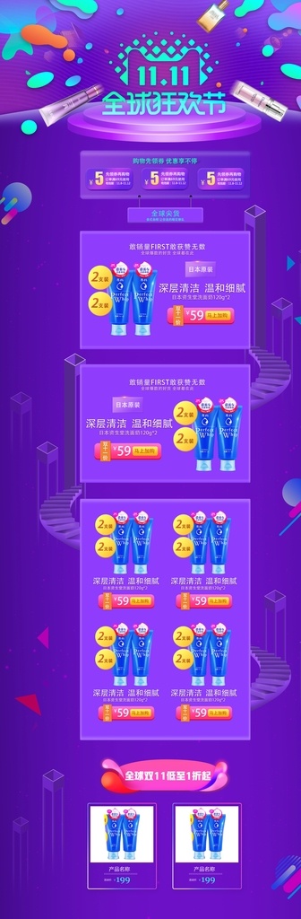 双 活动 页面 双十一 双十一首页 双11首页 双十一海报 天猫双十一 全球狂欢节 狂欢节 双十一化妆品 促销海报 年终大促 年中大促 淘宝装修模板 双十一淘宝 双十一店铺 双十一背景 淘宝 淘宝化妆品 家电 首页 店铺 家具 预售 淘宝界面设计