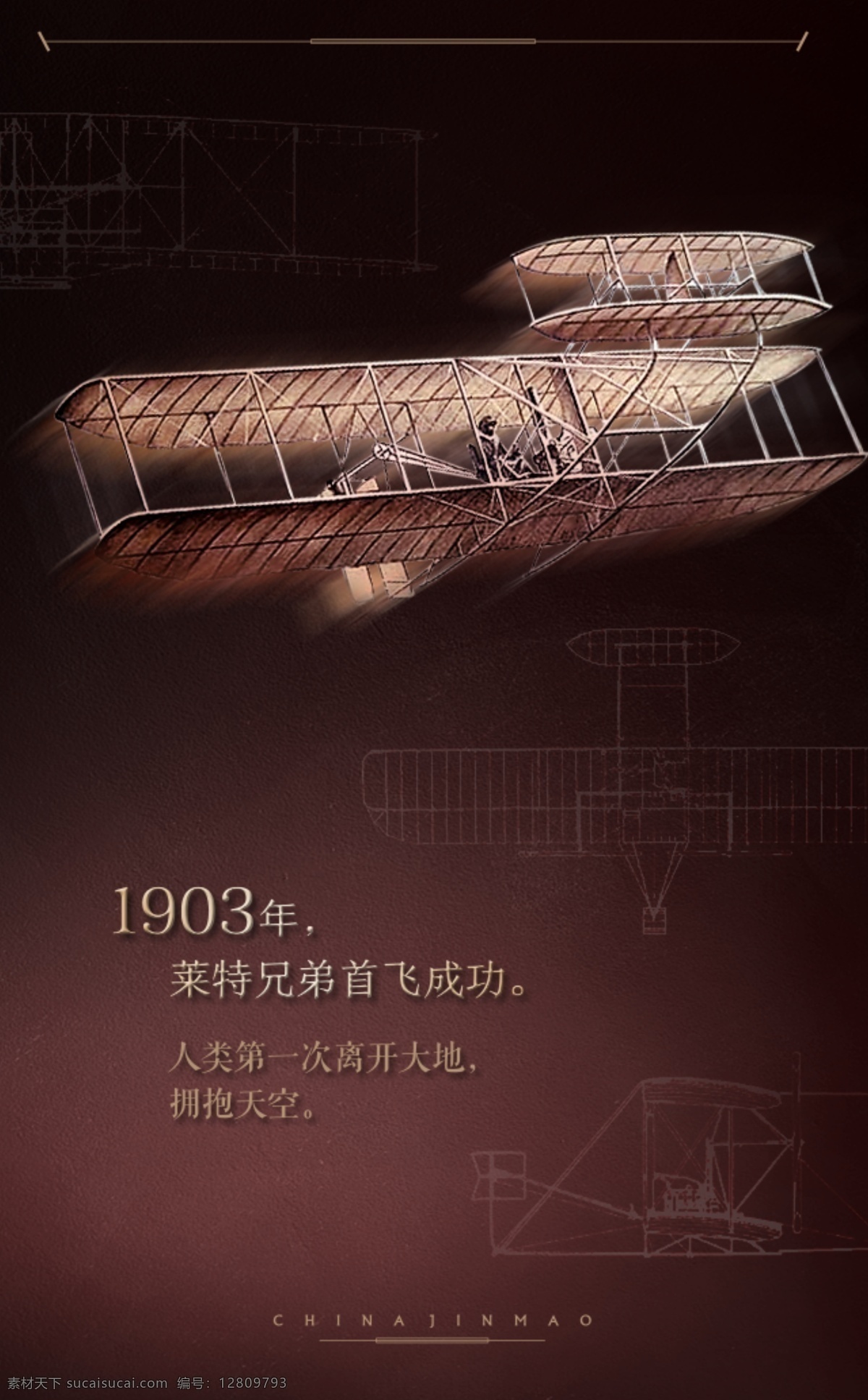 飛機(jī)兄弟 飛機(jī) 年代 制作 兄弟 質(zhì)感 歷史