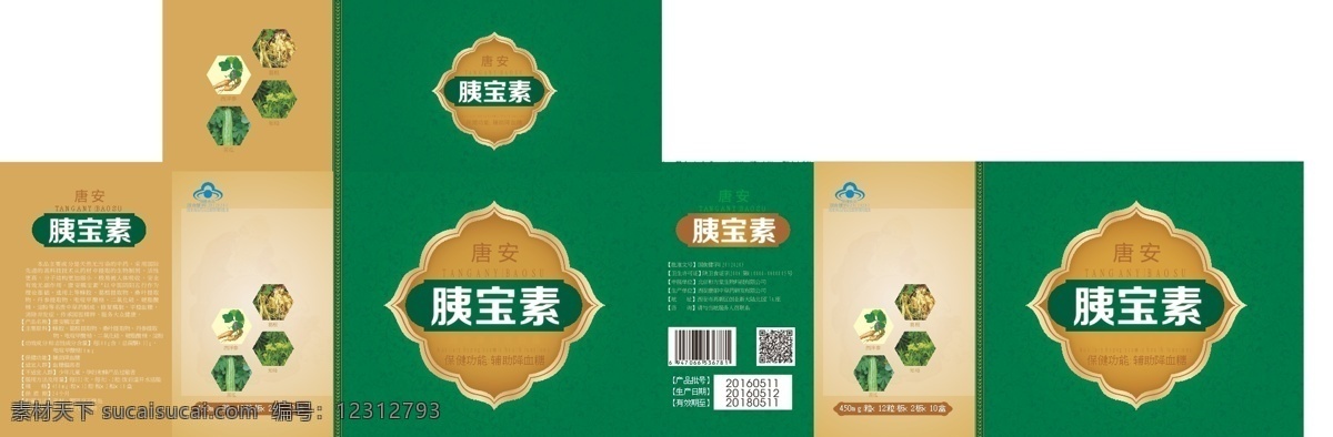 胰 寶 素 大 盒 x131 x83 mm 改 胰寶素 西洋參 西瓜 知母 葛根 白色