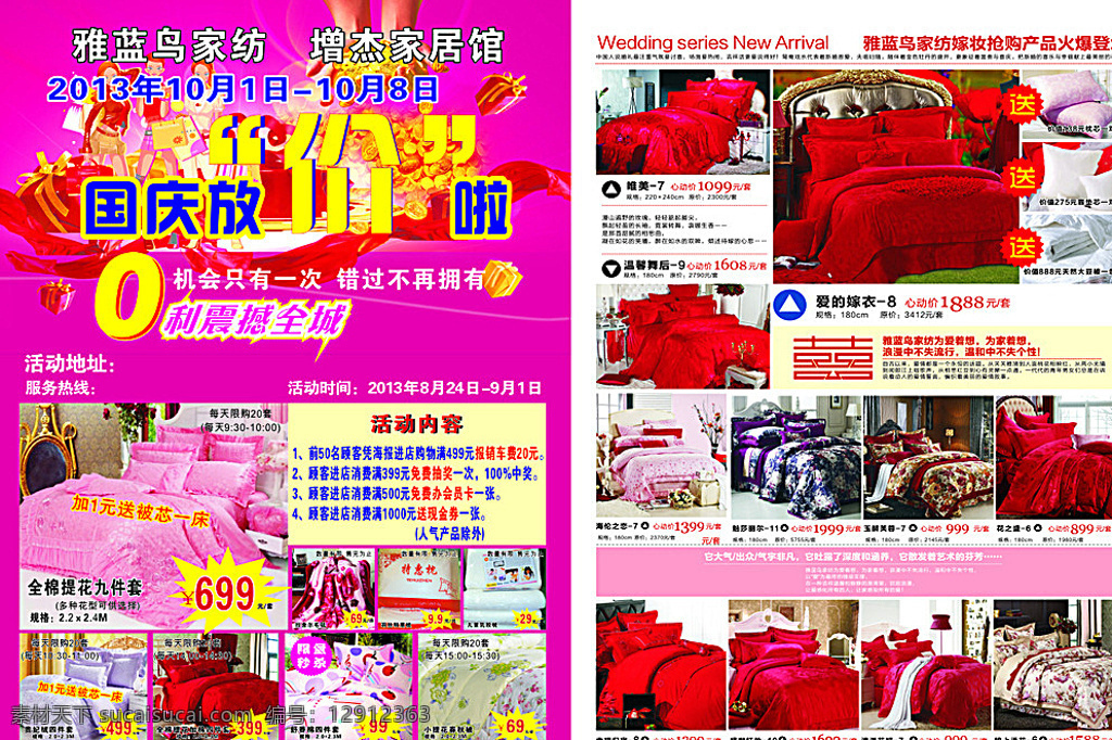 床上用品海報 床上用品 海報 dm單 國慶 婚慶 dm宣傳單 白色