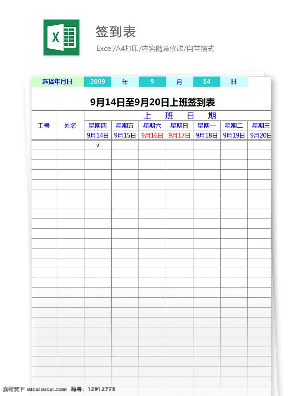 表格模板 圖表 表格設計 表格 簽到 表 excel 模板