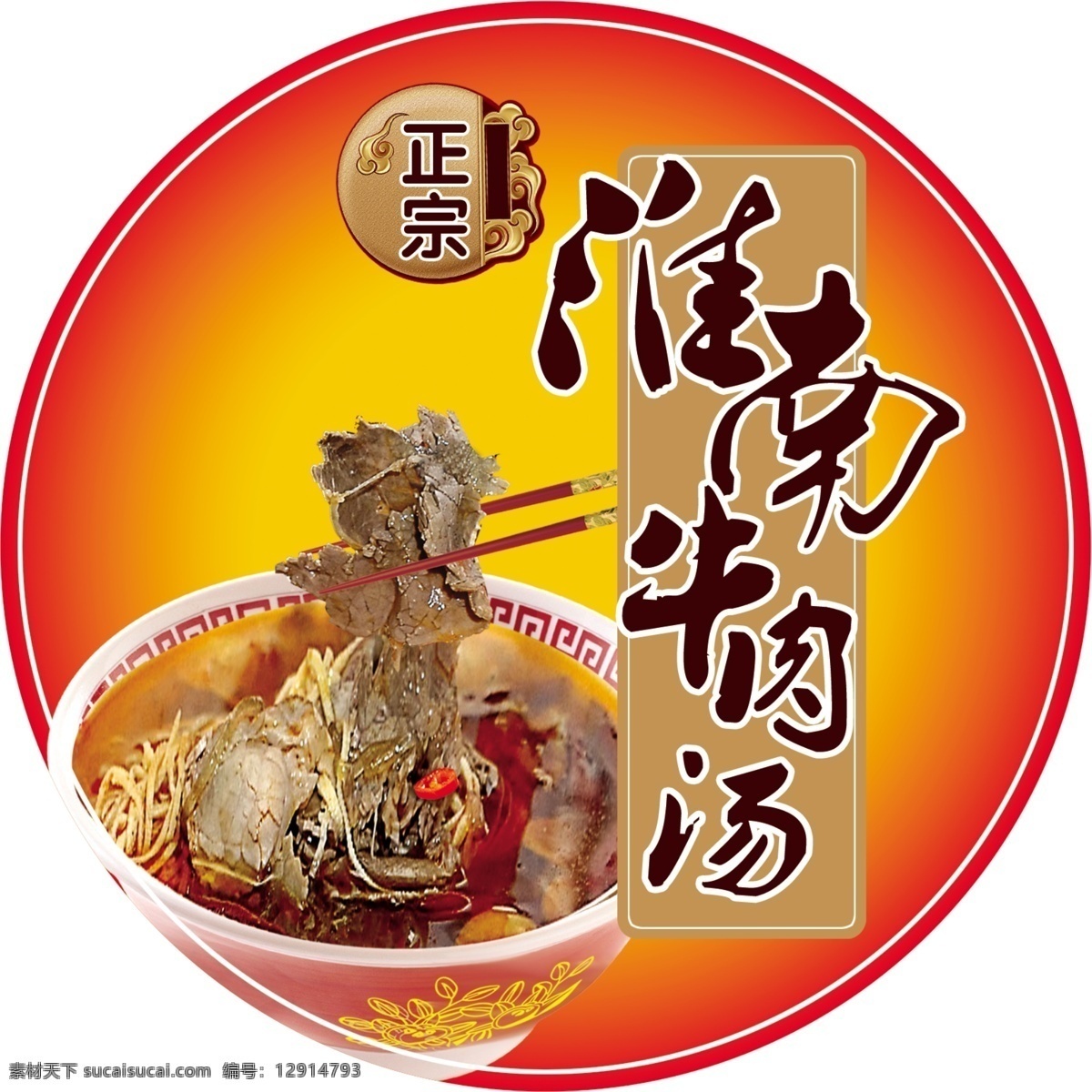 牛肉 湯 餐飲 包裝 牛肉湯 小吃 包裝廣告設計 包裝設計