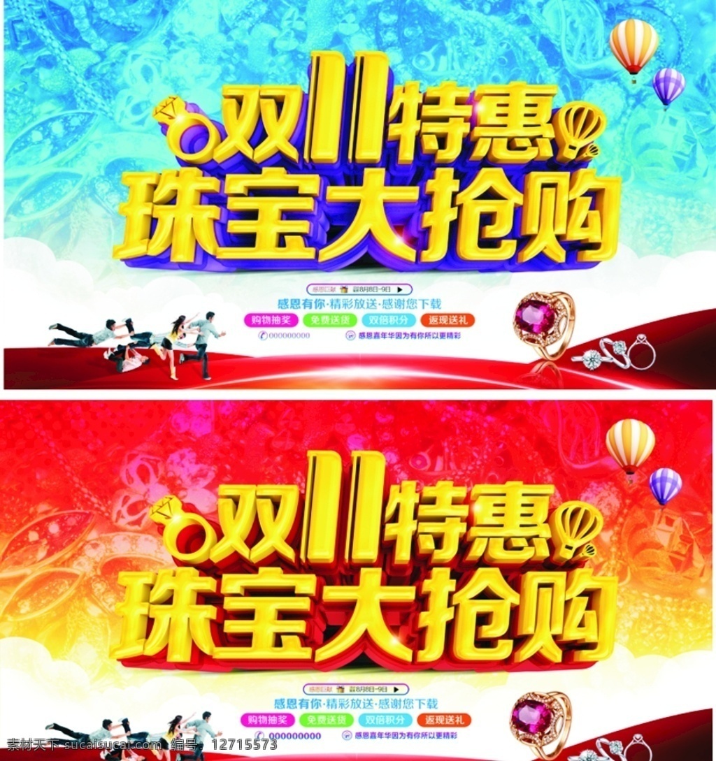 珠寶 雙 特惠 雙11 珠寶大搶購 大搶購 紅色 藍色黃金 鉆石 翡翠 戒指 分層