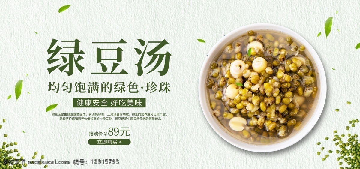 綠豆湯海報(bào) 綠豆湯 冰鎮(zhèn)綠豆湯 綠豆 綠豆飲品 解暑綠豆湯 解暑飲品 果汁 消暑飲品 夏日飲品 冷飲 綠豆汁 綠豆汁海報(bào) 清熱解暑 紅豆湯 夏季飲品 解暑飲料 豆制品 豆湯 綠豆湯掛旗 綠豆湯展板 綠豆湯背景 日常需求