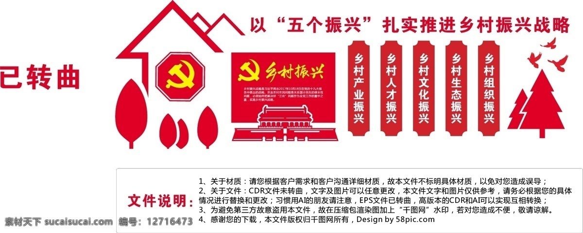 大型 3d 立體 實(shí)現(xiàn) 鄉(xiāng)村 振興 戰(zhàn)略 黨建 戶外 長廊 鄉(xiāng)村文化墻 黨建文化墻 黨建展板 農(nóng)村文化墻 文化走廊 鄉(xiāng)村振興 農(nóng)村振興 鄉(xiāng)村戰(zhàn)略 新時(shí)代新農(nóng)村 鄉(xiāng)村振興戰(zhàn)略 五個(gè)振興 五個(gè)振興展板 五個(gè)振興宣傳 鄉(xiāng)村振興文化 戶外長廊