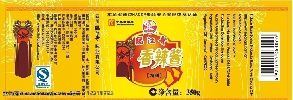 中國元素 食品標(biāo)簽 香辣醬 食品包裝 京劇 底紋 包裝設(shè)計 矢量