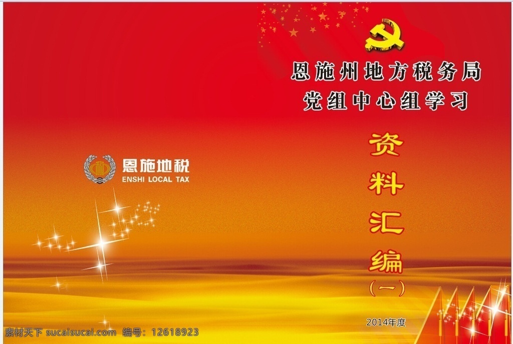 黨建 封面 紅色 紅色封面 旗幟 金黃色 文化藝術(shù)