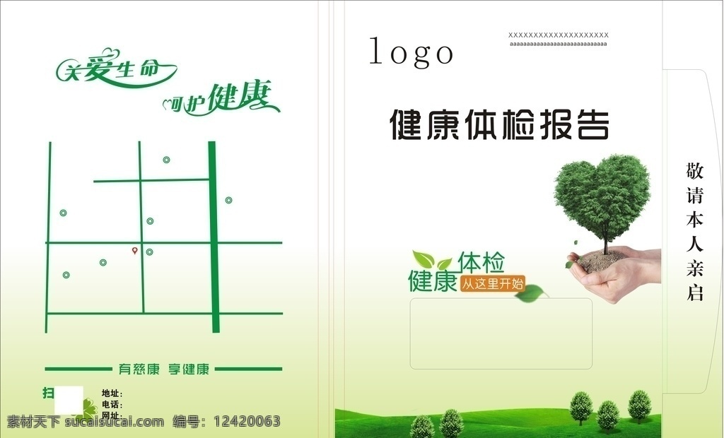 綠色 環(huán)保 封套 體檢 報告